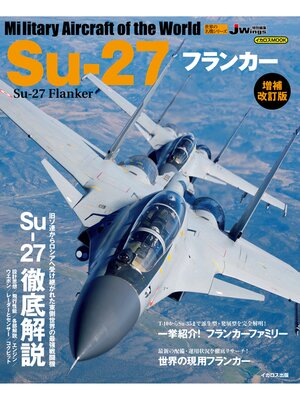 cover image of Su-27フランカー増補改訂版
